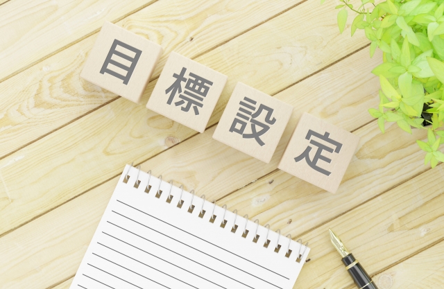 大言壮語して高い目標を設定する