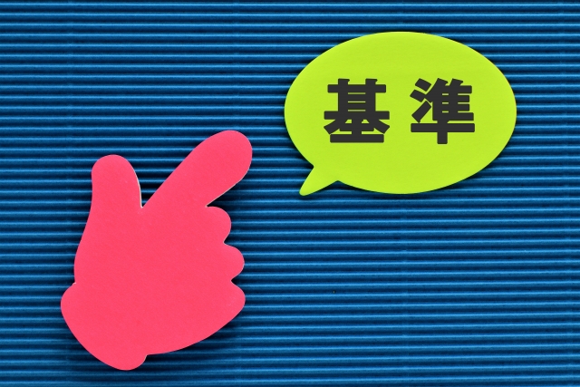 報告の基準を部下に渡す