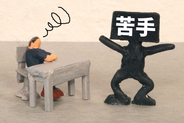 苦手な相手と距離を取ると自分が困る