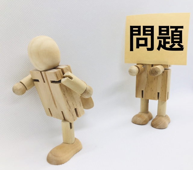 課題は形を変えて追いかけてくる