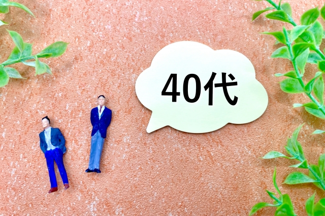 40代キャリアのリアル