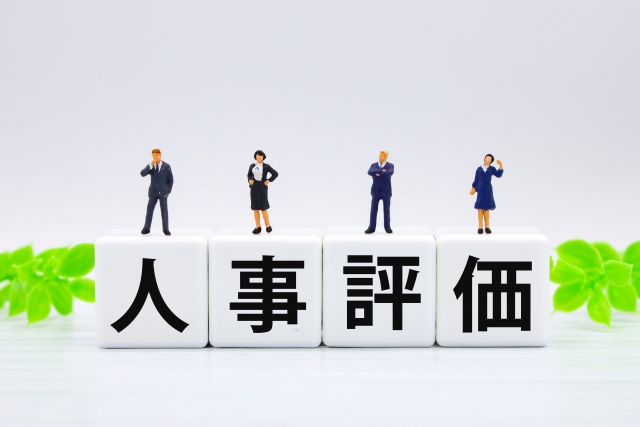 社内で見限られたら社外の評価を確認する